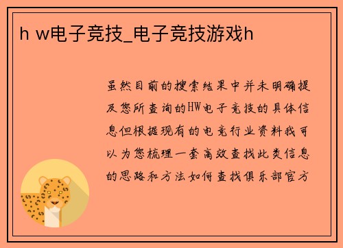 h w电子竞技_电子竞技游戏h