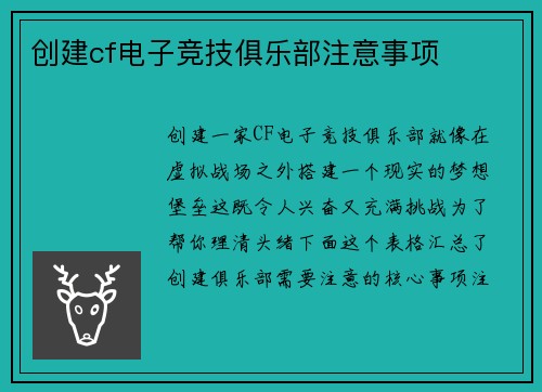 创建cf电子竞技俱乐部注意事项